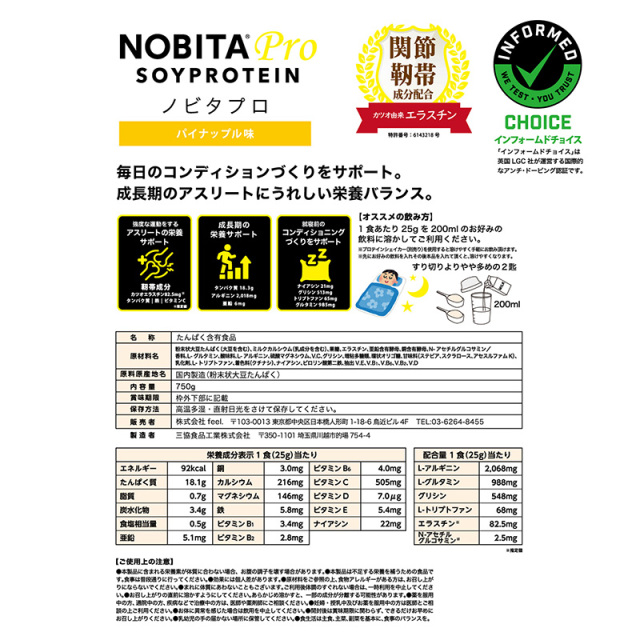 NOBITA Pro アスリート応援プロテイン 中高生 パイナップル味 750g ノビタプロ ソイプロテイン SOY 粉末 たんぱく含有食品