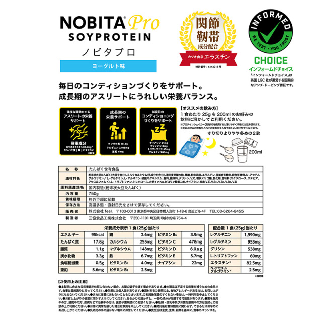 NOBITA Pro アスリート応援プロテイン 中高生 ヨーグルト味 750g ノビタプロ ソイプロテイン SOY 粉末 たんぱく含有食品