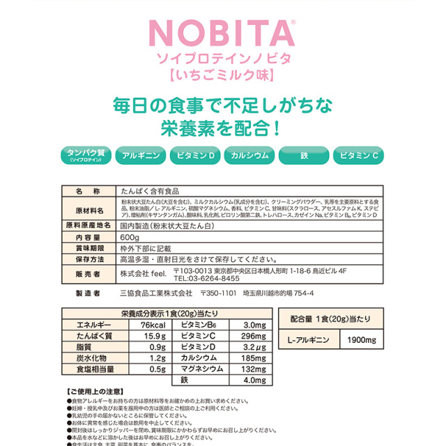 NOBITA ソイプロテイン ジュニア用 いちごミルク味 600g ノビタ 大豆プロテイン SOY PROTEIN 粉末 パウダー たんぱく含有食品