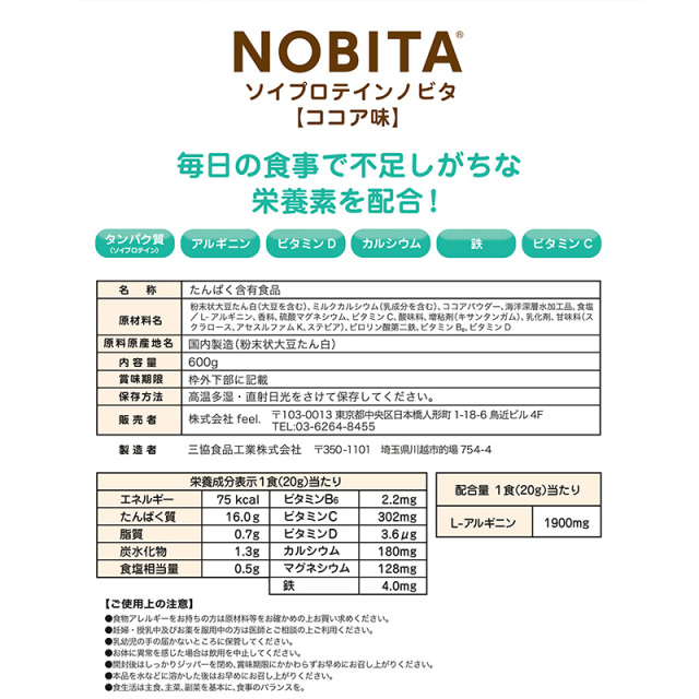 NOBITA ソイプロテイン ジュニア用 ココア味 600g ノビタ 大豆プロテイン SOY PROTEIN 粉末 パウダー たんぱく含有食品