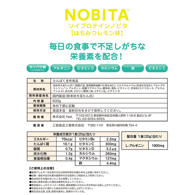 NOBITA ソイプロテイン ジュニア用 はちみつレモン味 600g ノビタ 大豆プロテイン SOY PROTEIN 粉末 パウダー たんぱく含有食品