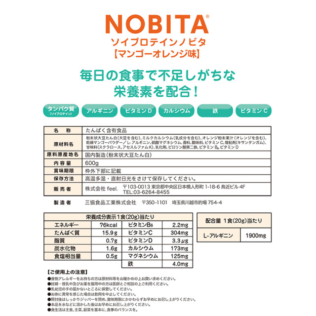 NOBITA ソイプロテイン ジュニア用 マンゴーオレンジ味 600g ノビタ 大豆プロテイン SOY PROTEIN 粉末 パウダー たんぱく含有食品