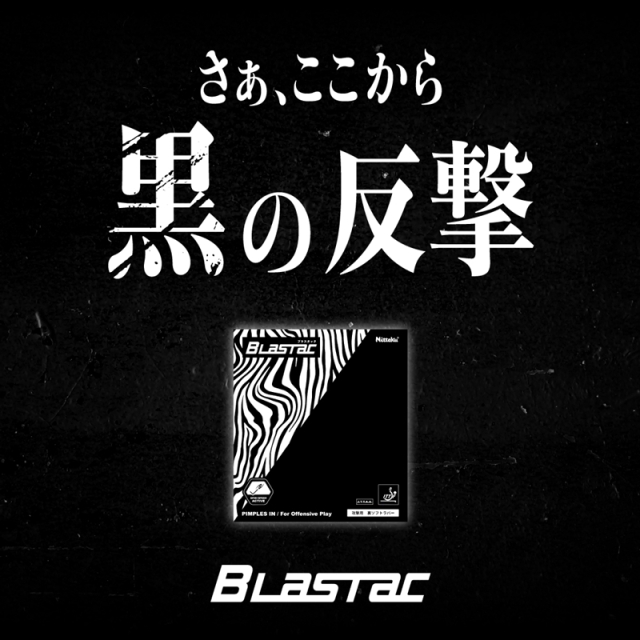 ニッタク 卓球ラバー ブラスタック BLASTAC
