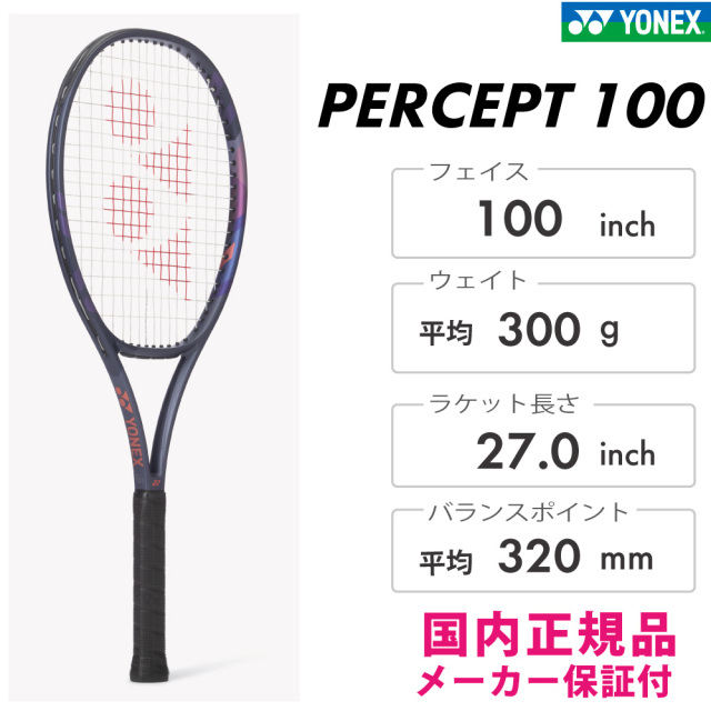 YONEX PERCEPT100 パーセプト100 ヨネックス 01PE100
