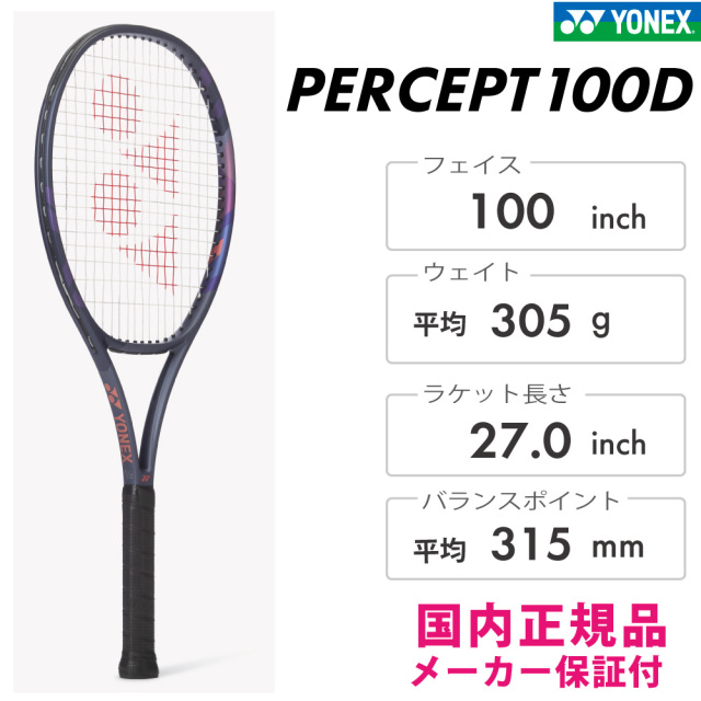 YONEX PERCEPT100D パーセプト100D ヨネックス 01PE100D