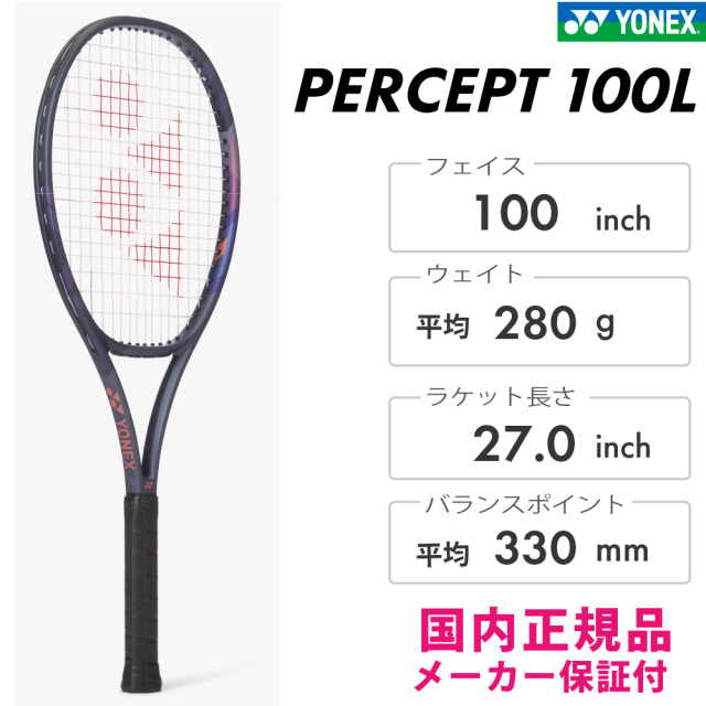 YONEX PERCEPT 100L テニスラケット　美品！ 古着人気アイテム Amazon.com : Yonex Percept 100L Tennis