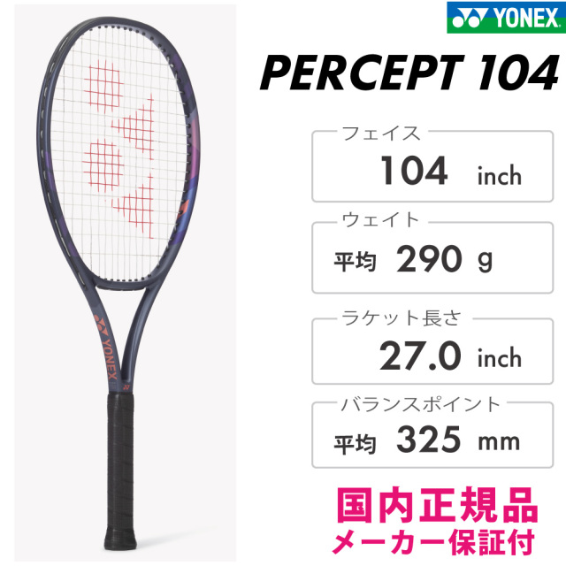 YONEX PERCEPT パーセプト 104 ウインザーオンラインショップ【予約商品 8月下旬発売予定
