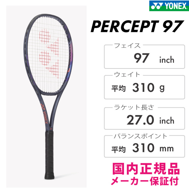 ラケット(硬式用) YONEX PERCEPT97 G2 ヨネックス(YONEX) 硬式テニスラケット パーセプト 97 (PERCEPT