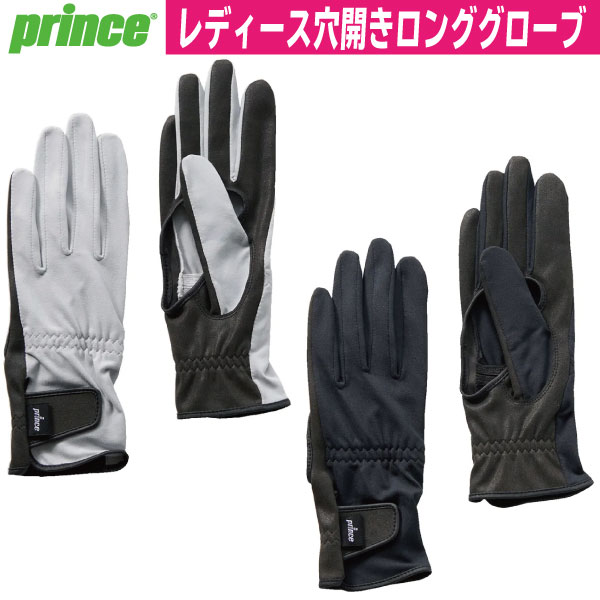 プリンス穴開きロンググローブ