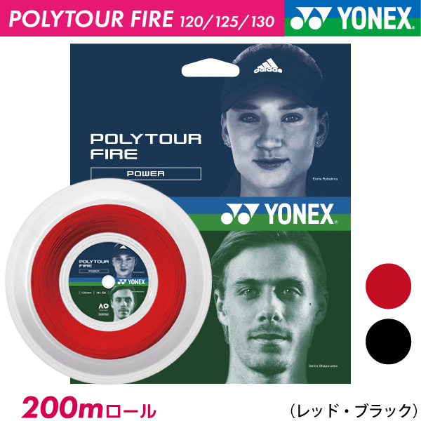 【新パケ】YONEX　ポリツアーファイア　POLYTOUR FIRE 　ヨネックス　200mロール　PTF120R2　PTF125R2　PTF130R2　硬式　テニス　ストリング　ガット　ポリエステルモノ