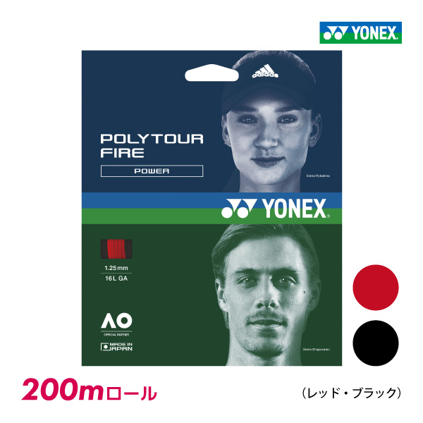 ポリツアーファイア