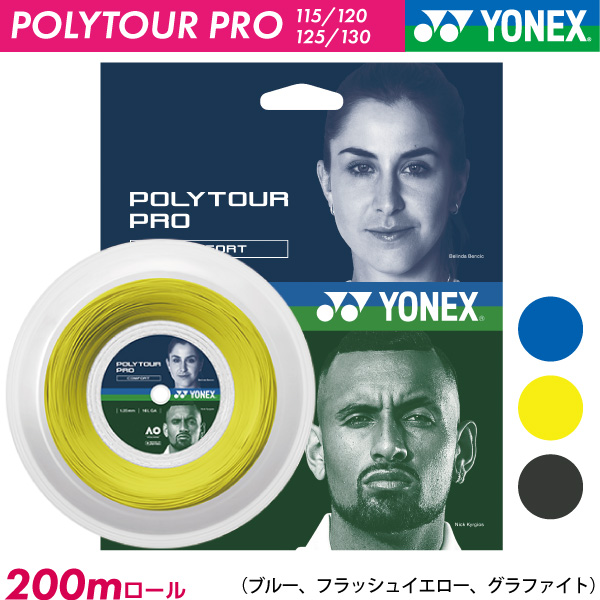 【新パケ】YONEX　ポリツアープロ　ヨネックス　POLYTOUR PRO　200mロール　PTP115R2　PTP120R2　PTP125R2　PTP130R2　硬式　テニス　ストリング　ガット　ポリエステルモノ