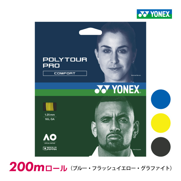 ポリツアープロ