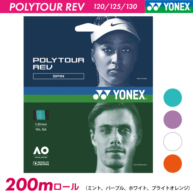 YONEX　ポリツアーレブ　ヨネックス　POLY TOUR REV　200mロール　PTR120R2　PTR125R2　PTR130R2　硬式　テニス　ポリエステルモノ