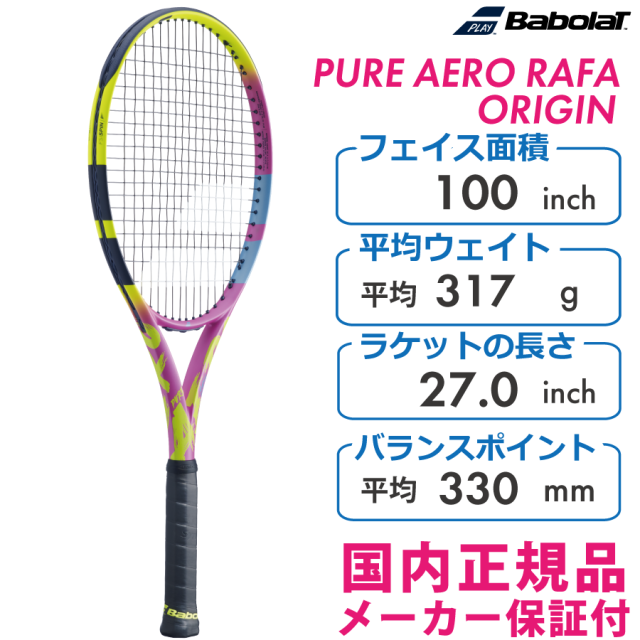 新品 PURE AERO RAFA ORIGIN ピュアアエロ G2 国内正規品 - ラケット