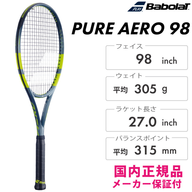 Babolat　ピュアアエロ98　PURE AERO 98　101567　バボラ　2026