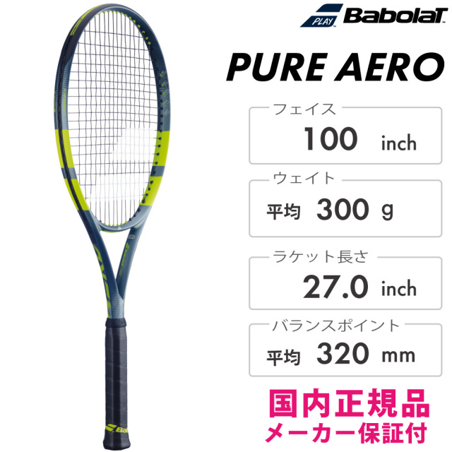 Babolat ピュアアエロ PURE AERO 101569 バボラ 2026 テニスラケット
