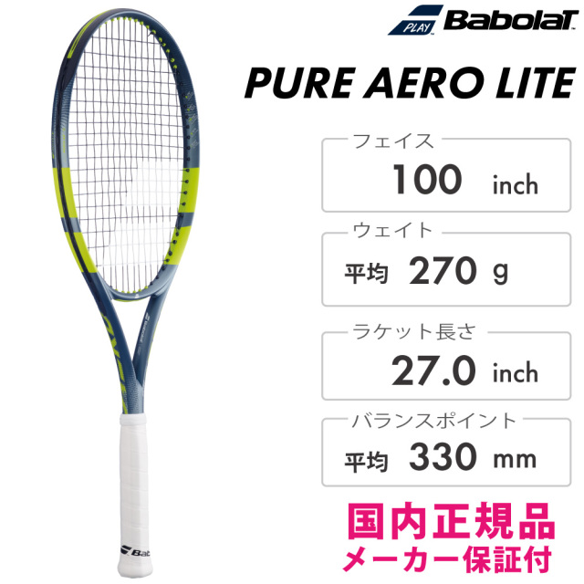 Babolat　ピュアアエロライト　PURE AERO LITE　101572　バボラ　2026