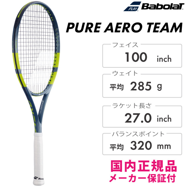 Babolat ピュアアエロチーム PURE AERO TEAM 101571 バボラ 2026
