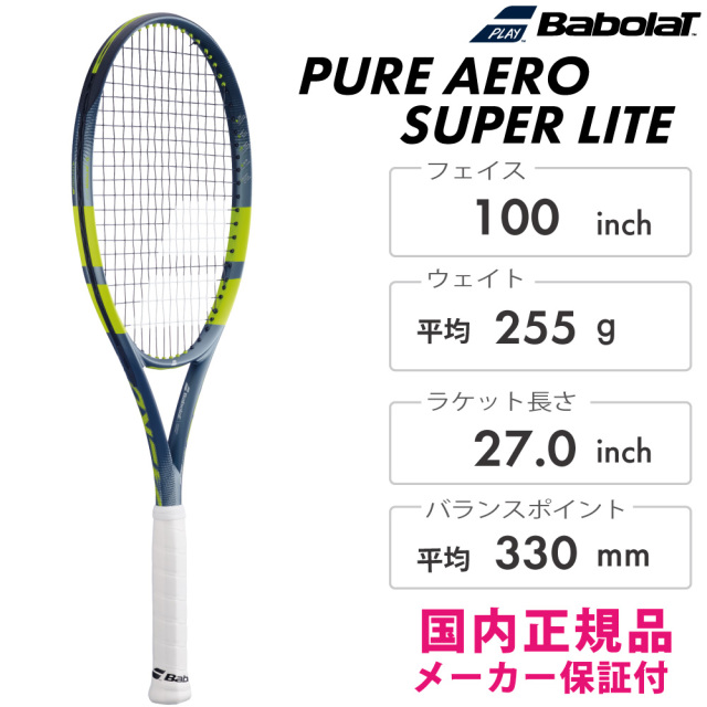 Babolat　ピュアアエロスーパーライト　PURE AERO SUPER LITE　101573　バボラ　2026