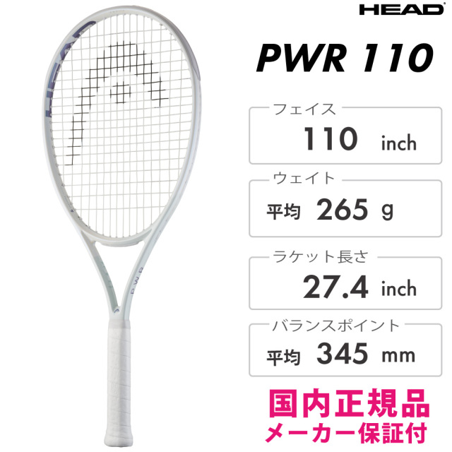 HEADパワー110