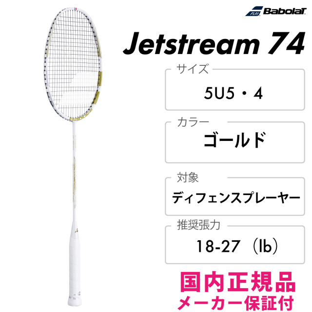 BABOLAT ジェットストリーム 74 602456-100 2025SS ゴールド(100