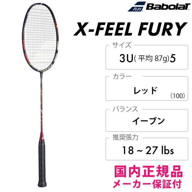 BABOLAT　エックスフィールフューリー　602482-100　2026SS　3UG5
