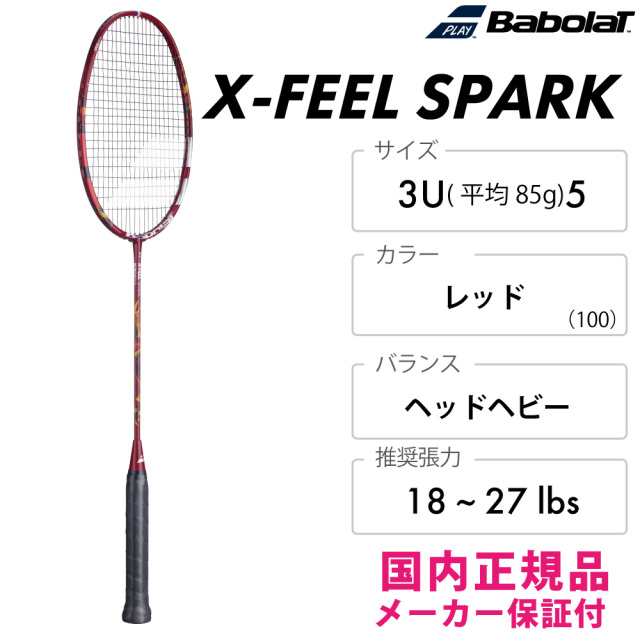BABOLAT　エックスフィール スパーク　602483-100　2026SS　3UG5