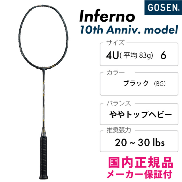 GOSEN　インフェルノ10周年記念モデル　BRIF10BG6　2026FW
