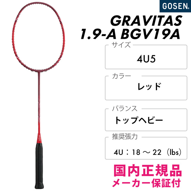 GOSEN グラビタス 1.9-A 張上げ済み BGV19A 2026SS 4U6 スタンダード