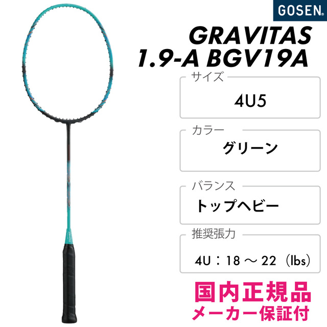 GOSEN グラビタス 1.9-A 張上げ済み BGV19A 2026SS 4U6 スタンダード