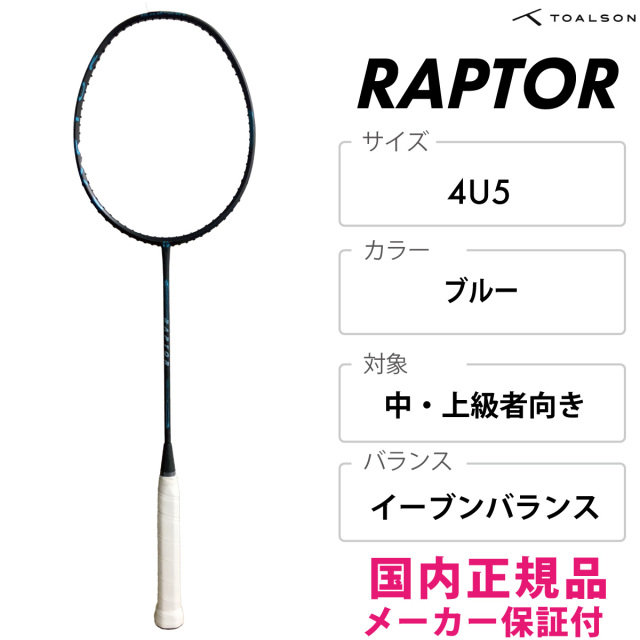 Toalson　ラプター　1DR82803　2025SS　ブルー　バドラケ