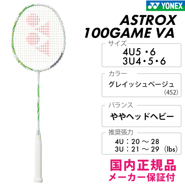 YONEX アストロクス100ゲーム VA AX100GVA-452 2025FW グレイッシュ