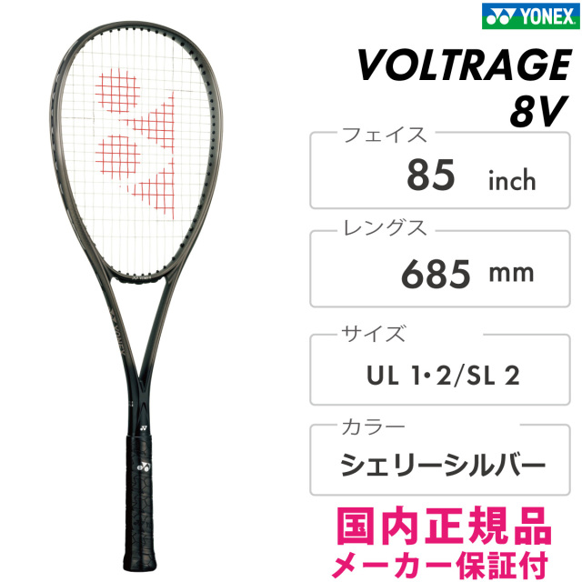 YONEX　ボルトレイジ８Ｖ　VR8S-649　ヨネックス　VOLTRAGE ８Ｖ