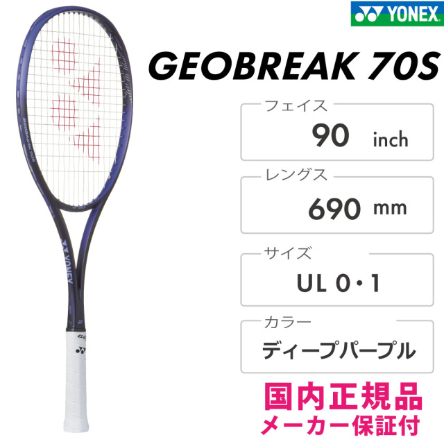 YONEX ジオブレイク70S 02GB70S-751 2025FW ディープパープル