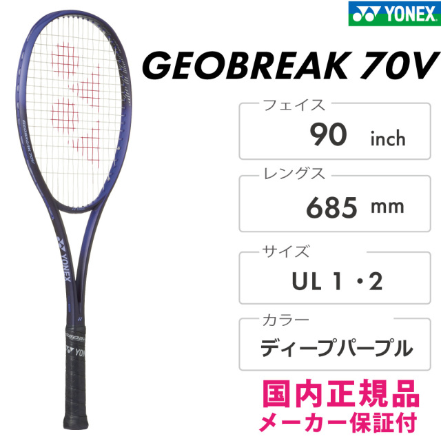 YONEX　ジオブレイク70V　02GB70V-751　2025FW　ディープパープル