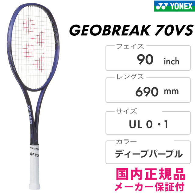 ジオブレイク 70 バーサス　02GB70VS-751　2025FW　ディープパープル
