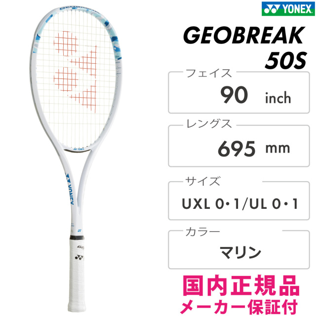 YONEX　ジオブレイク 50S　02GB50S-424　2025SS　マリン
