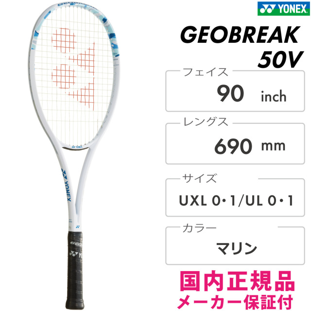 YONEX ジオブレイク 50V 02GB50V-424 2025SS マリン ボレー重視