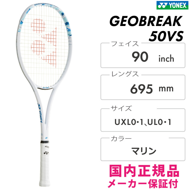 YONEX　ジオブレイク 50VS　02GB50VS-424　2025SS　マリン