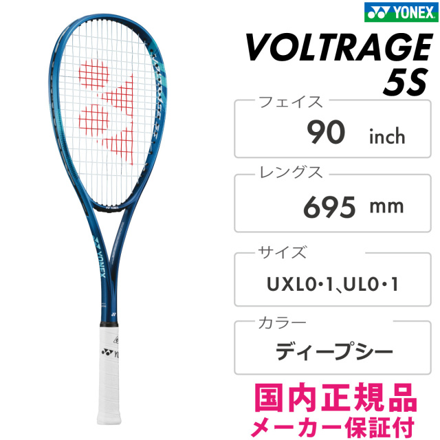 ボルトレイジ5S（422）ディープシー