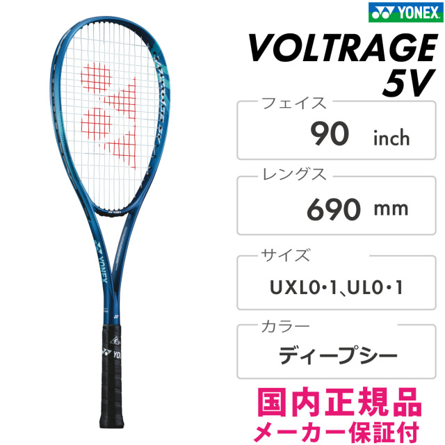 ボルトレイジ5V（422）ディープシー