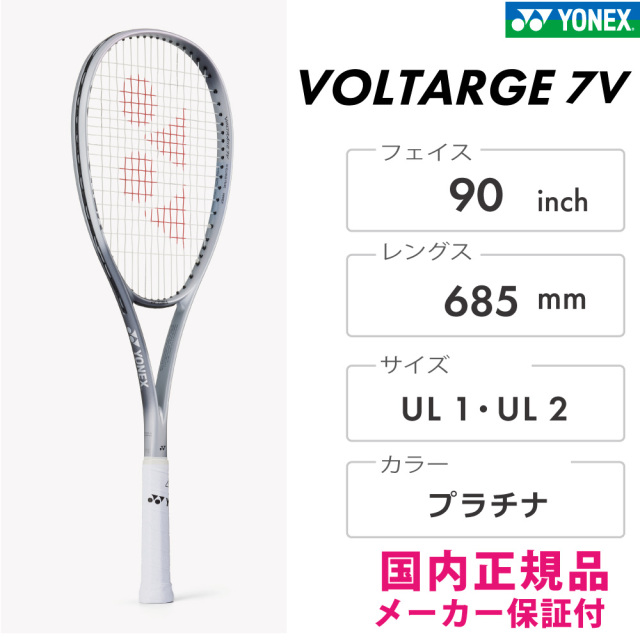 ボルトレイジ7Vプラチナ