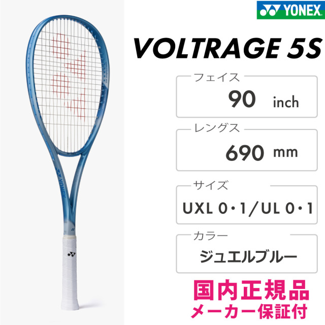 YONEX　ボルトレイジ 5S　02VR5S-653