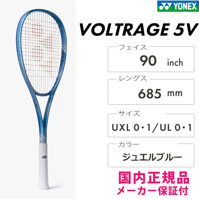 YONEX　ボルトレイジ 5V　02VR5V-653
