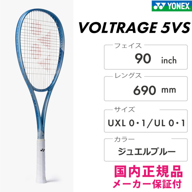 YONEX　ボルトレイジ 5VS　02VR5VS-653