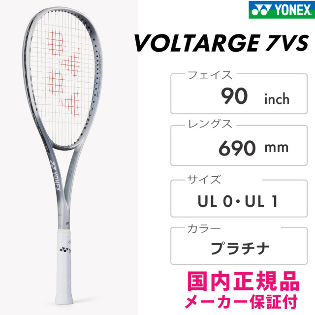 ボルトレイジ7VSプラチナ