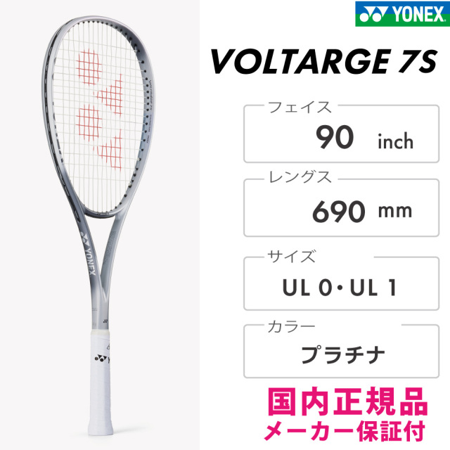 ボルトレイジ7Sプラチナ