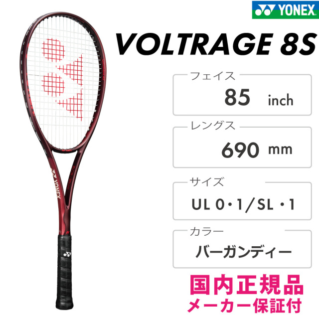 YONEX ボルトレイジ 8S 02VR8S-443 2026SS バーガンディ ストローク