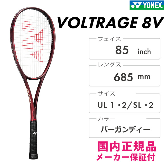 YONEX ボルトレイジ 8V 02VR8V-443 2026SS バーガンディ ボレー重視